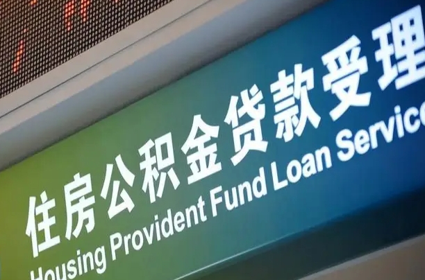 漳浦住房公积金提取（2020年公积金提取流程）